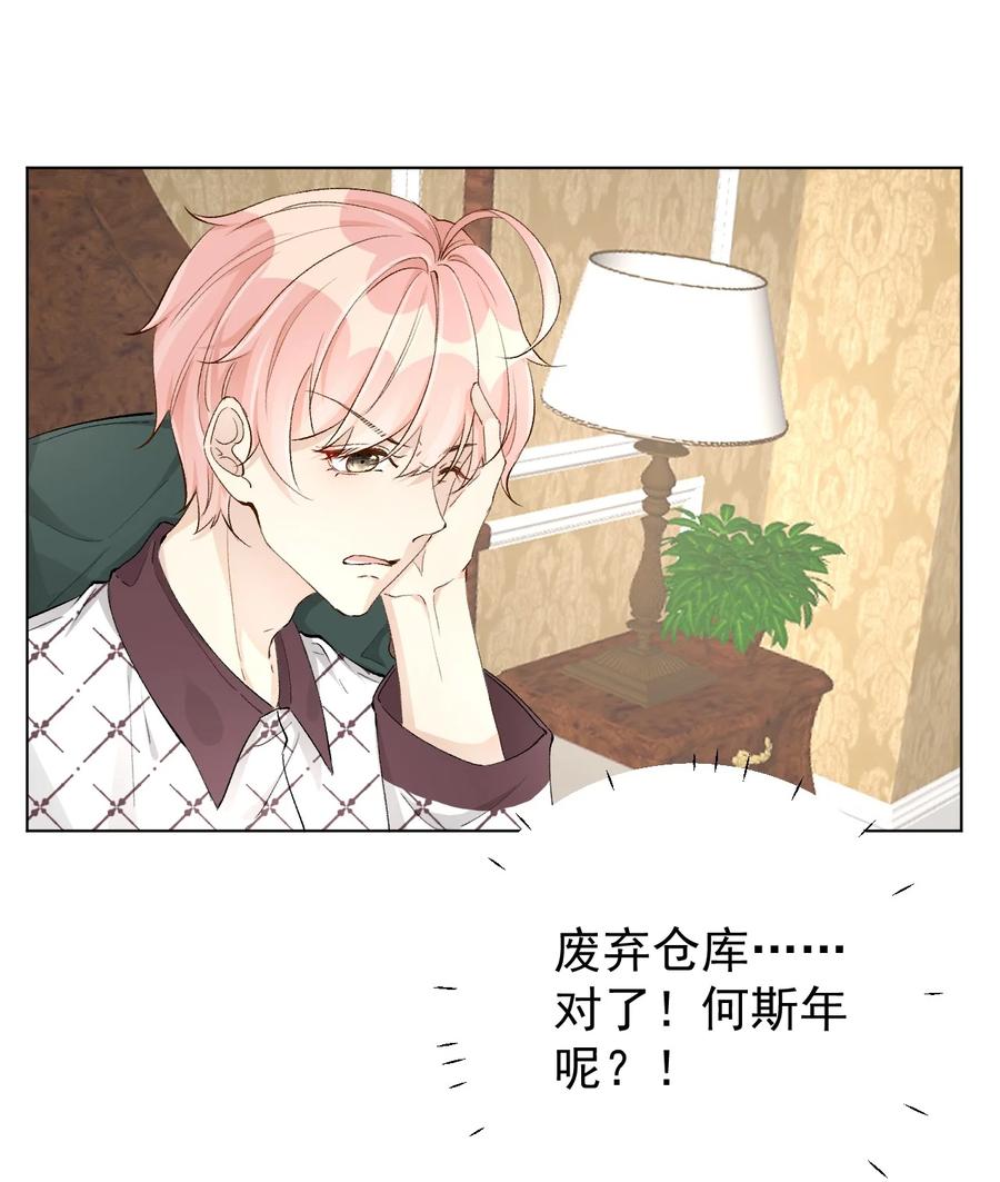 顶级玩物 45 辛煜川回国 第6页