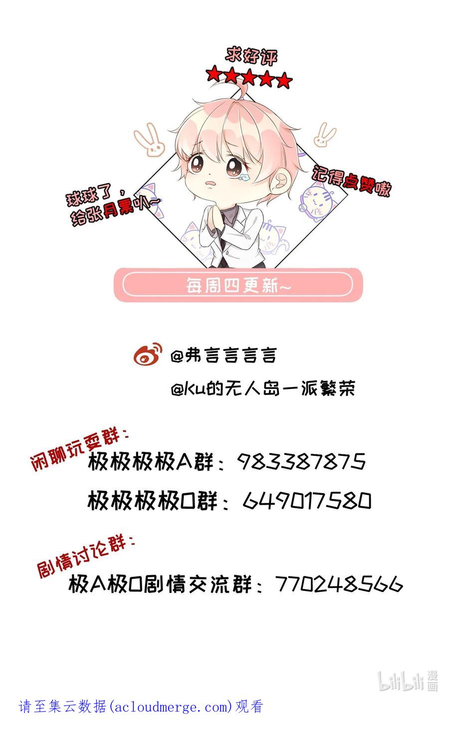 顶级玩物 45 辛煜川回国 第45页