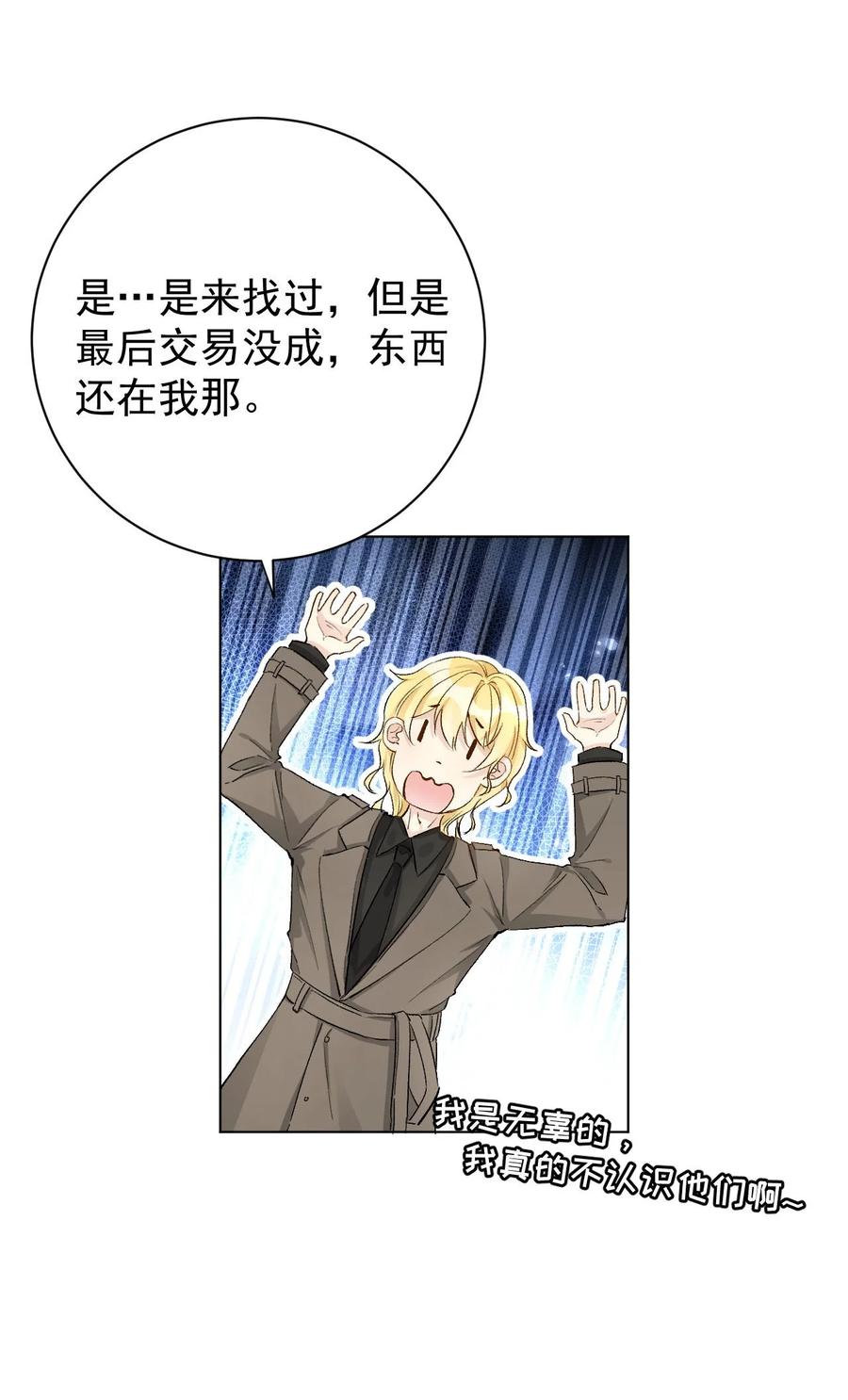 顶级玩物 46 他是我儿子 第24页