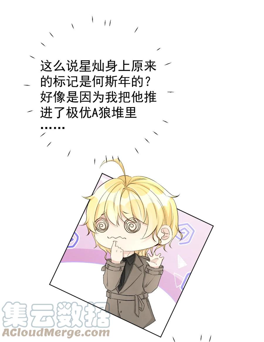 顶级玩物 46 他是我儿子 第10页