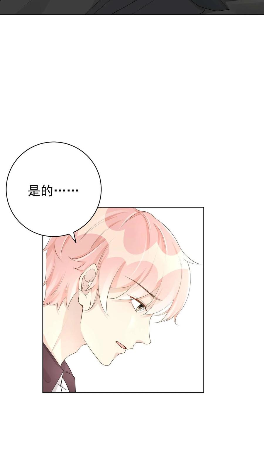 顶级玩物 46 他是我儿子 第48页