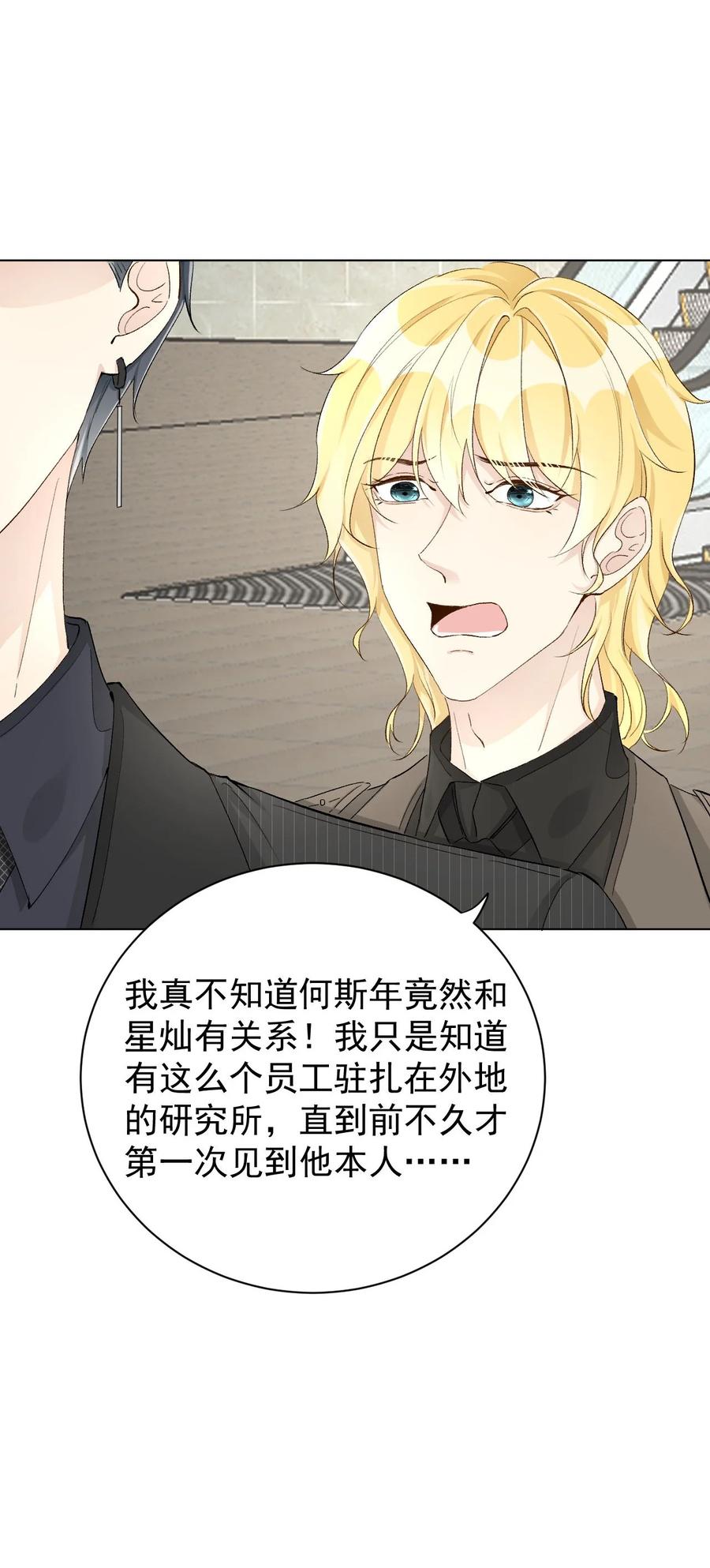 顶级玩物 46 他是我儿子 第9页
