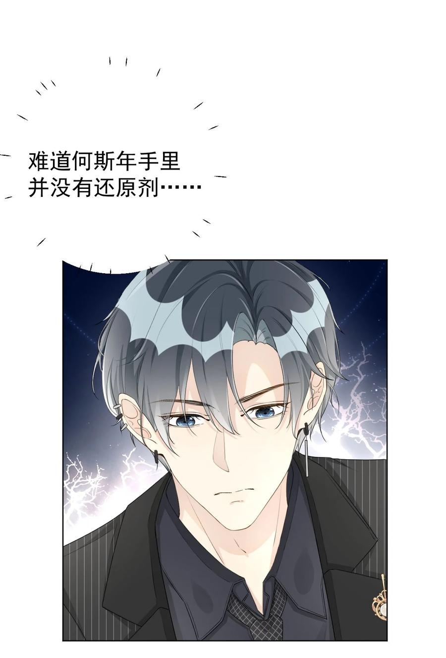 顶级玩物 46 他是我儿子 第26页