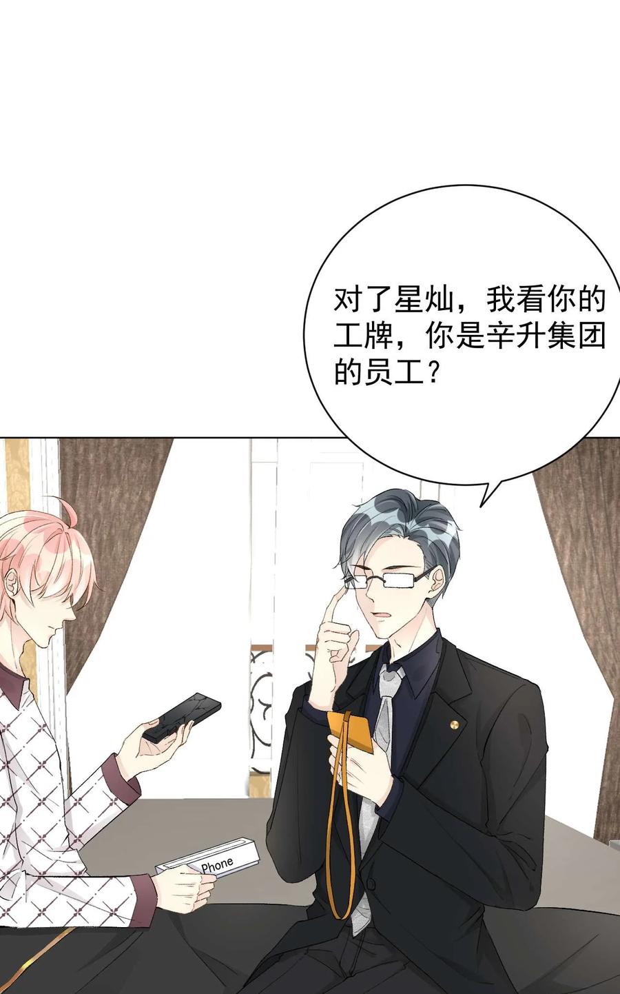 顶级玩物 46 他是我儿子 第47页