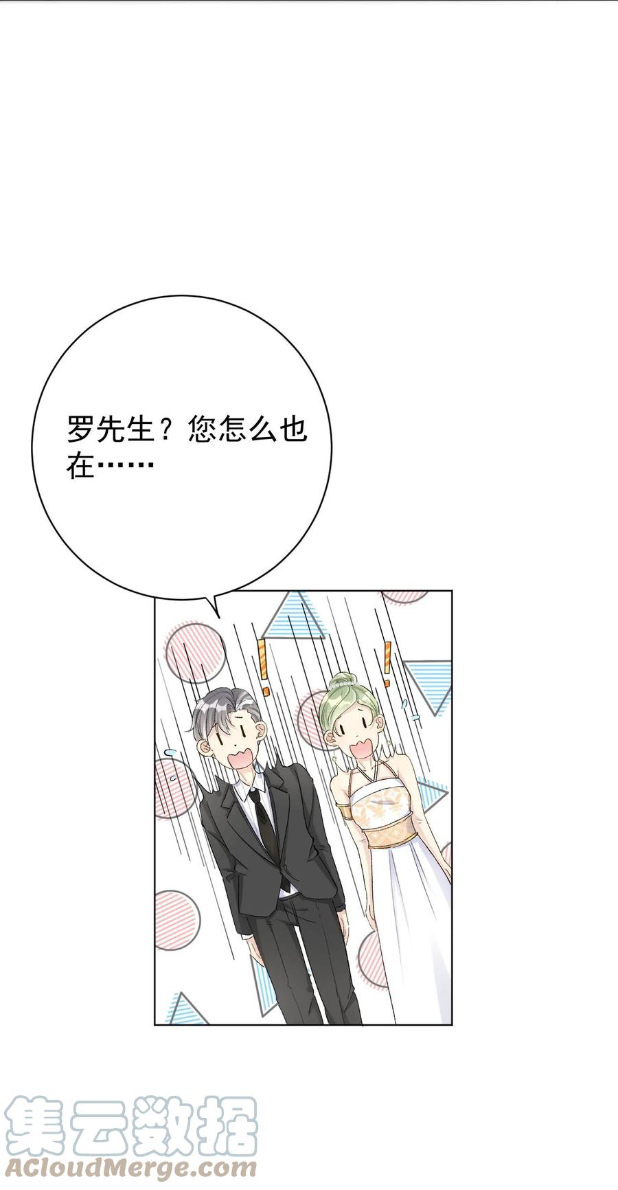顶级玩物 46 他是我儿子 第22页