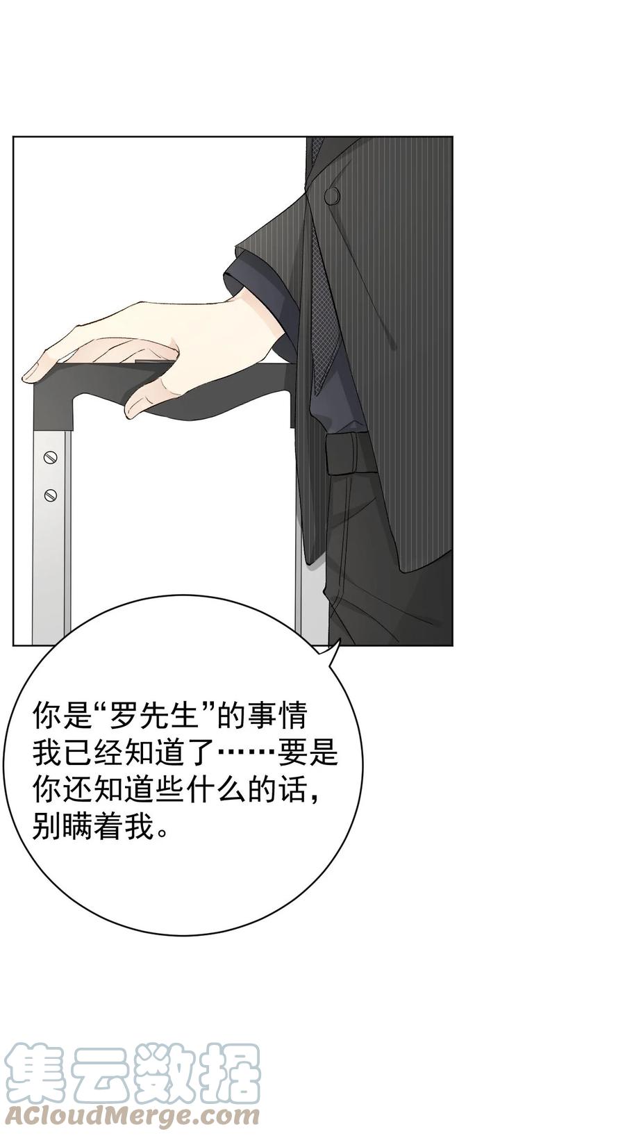顶级玩物 46 他是我儿子 第7页
