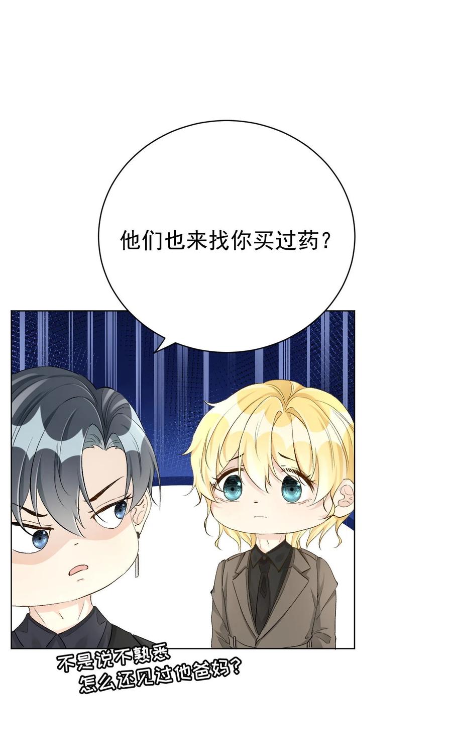 顶级玩物 46 他是我儿子 第23页
