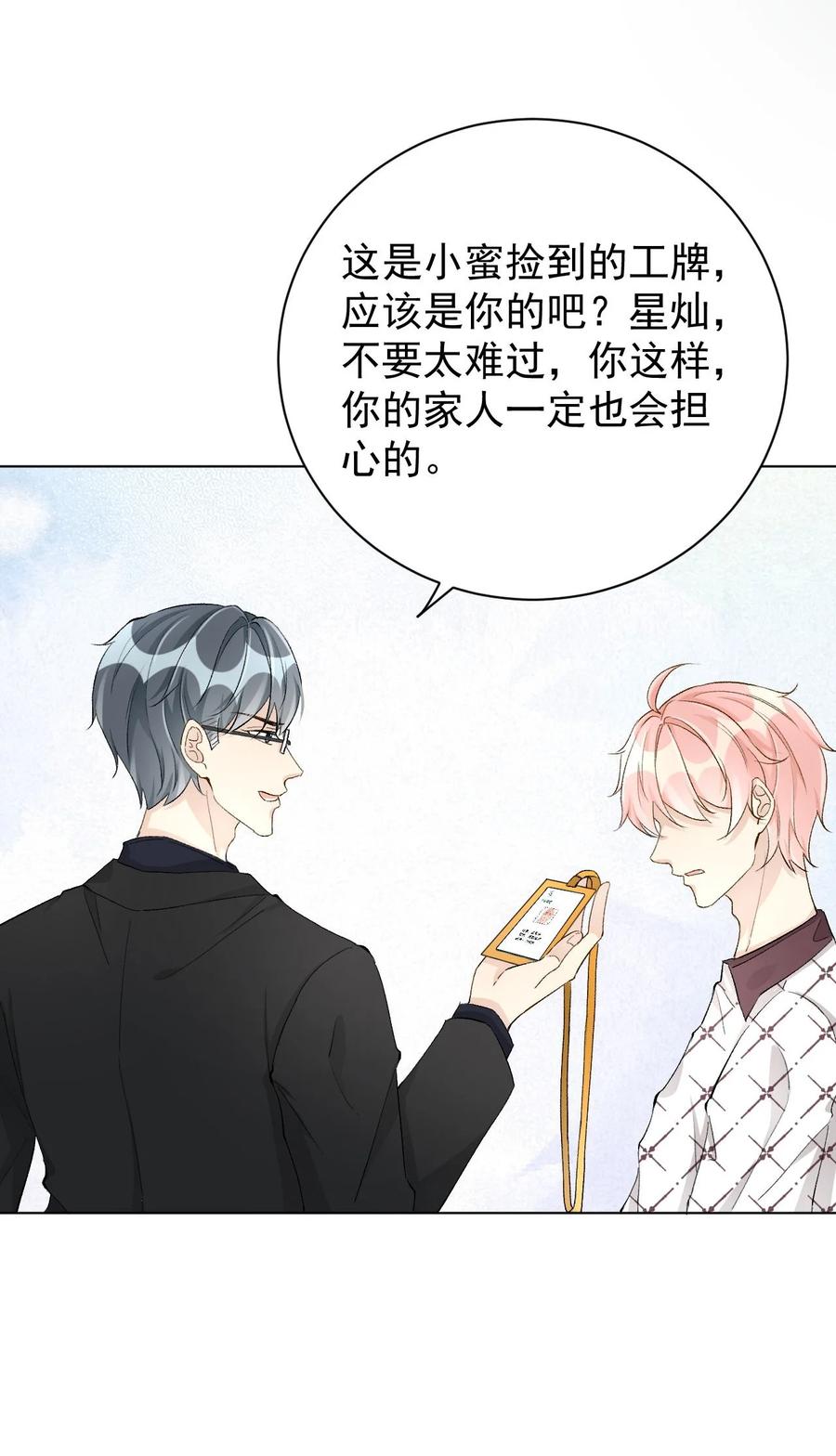 顶级玩物 46 他是我儿子 第42页