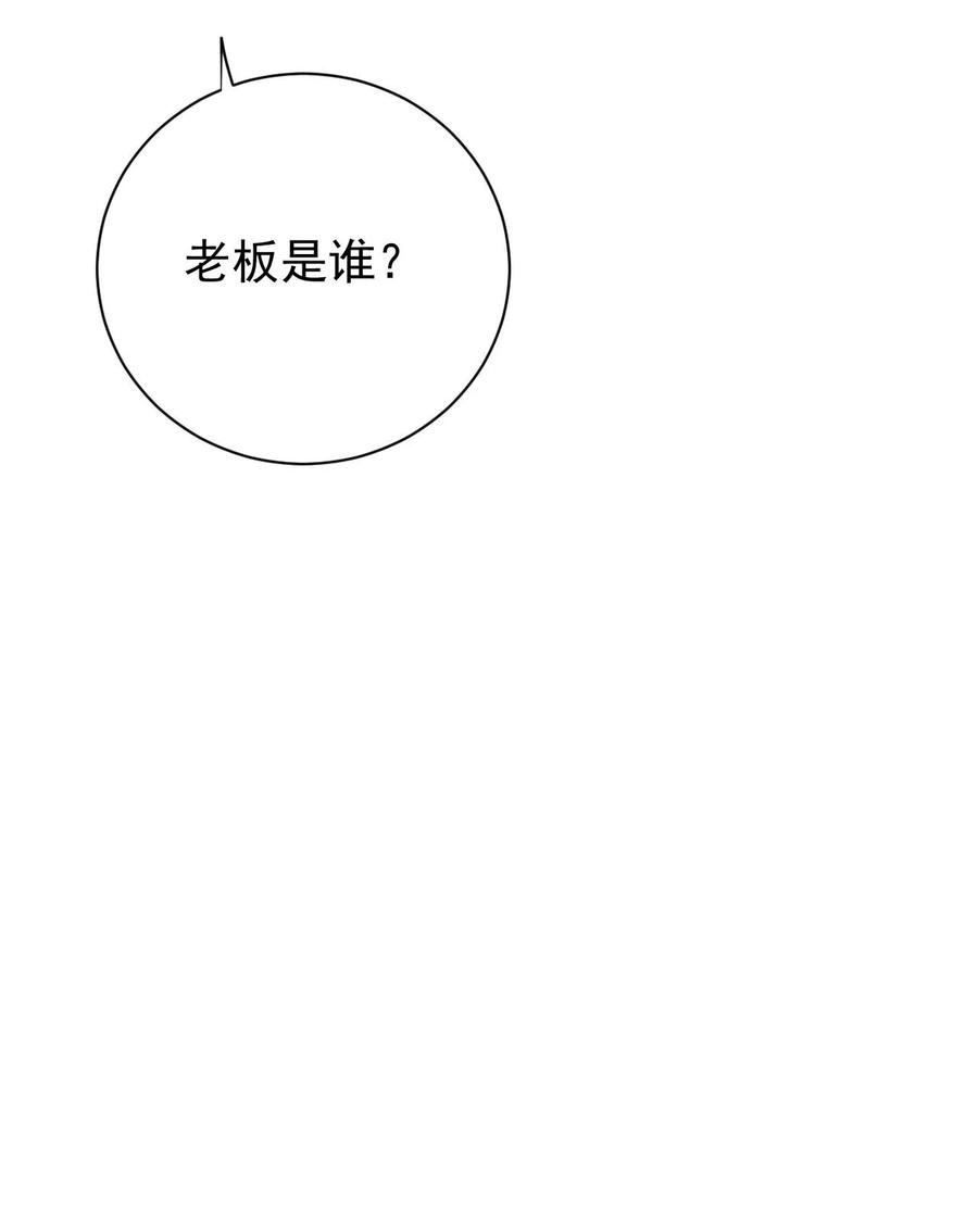 顶级玩物 46 他是我儿子 第33页