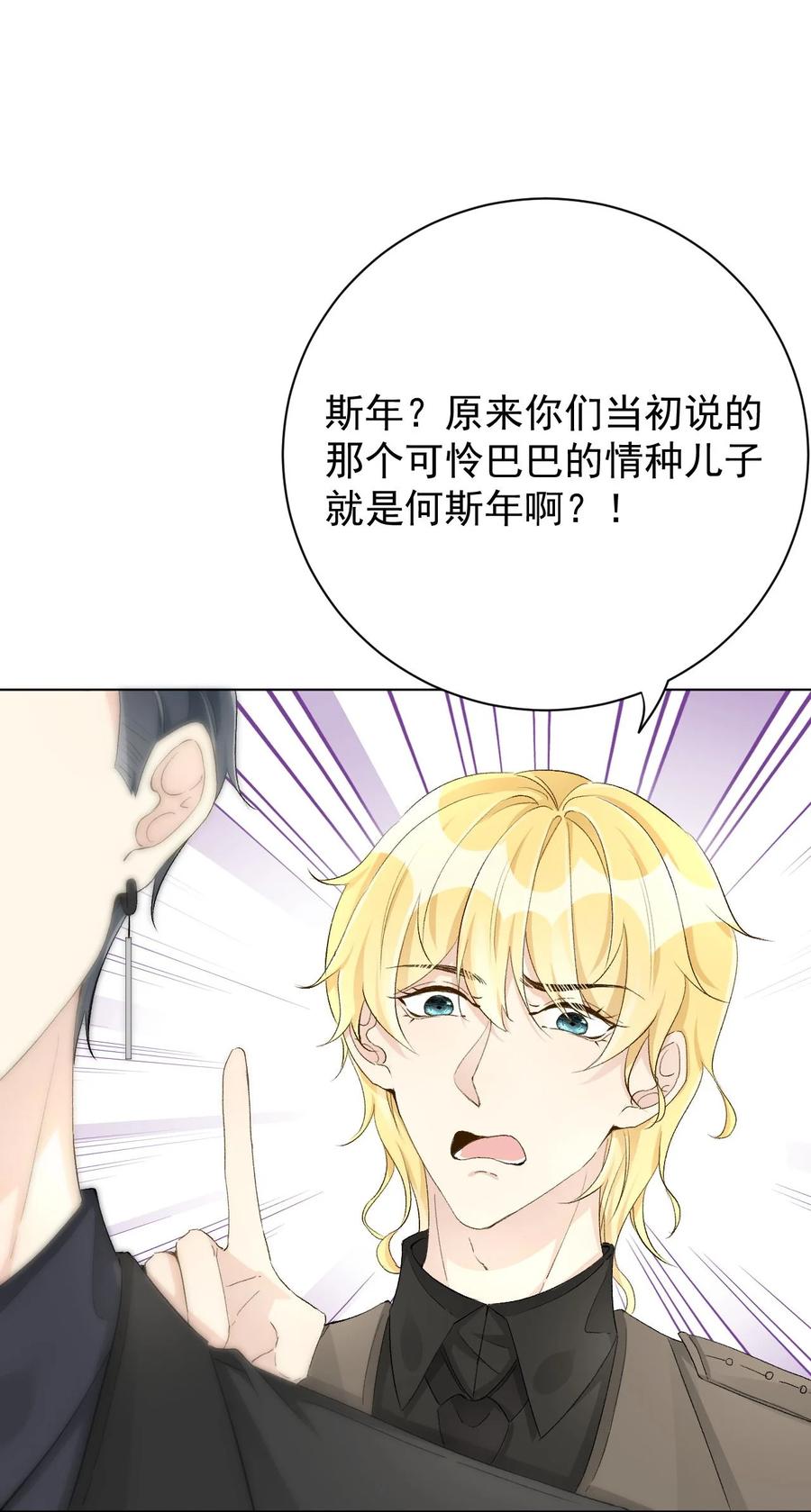 顶级玩物 46 他是我儿子 第21页