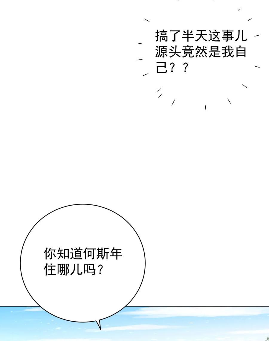 顶级玩物 46 他是我儿子 第11页