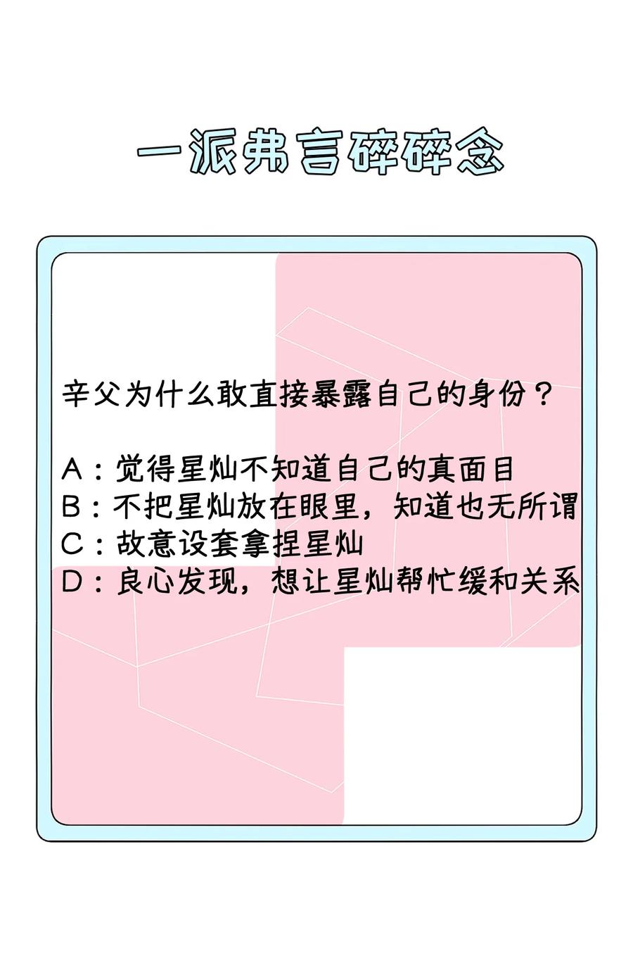 顶级玩物 46 他是我儿子 第54页