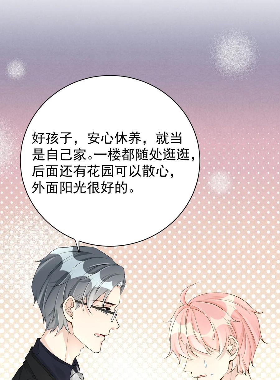 顶级玩物 46 他是我儿子 第44页