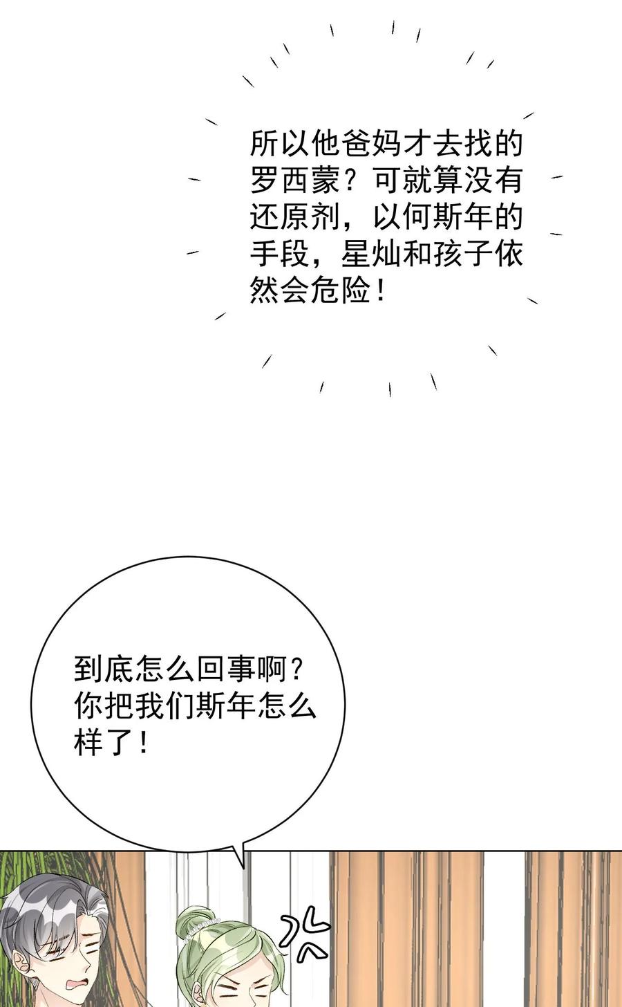 顶级玩物 46 他是我儿子 第27页