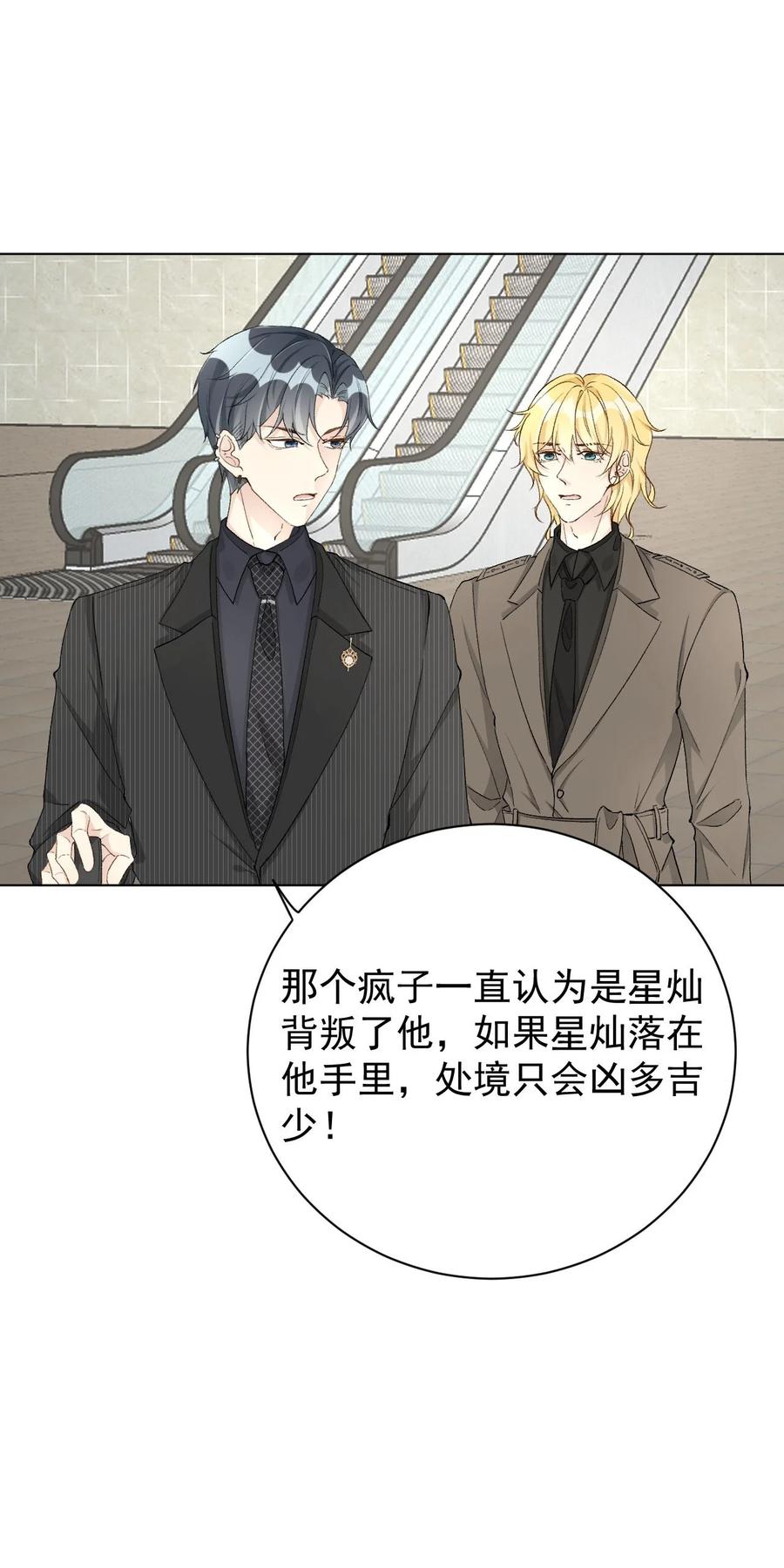 顶级玩物 46 他是我儿子 第8页
