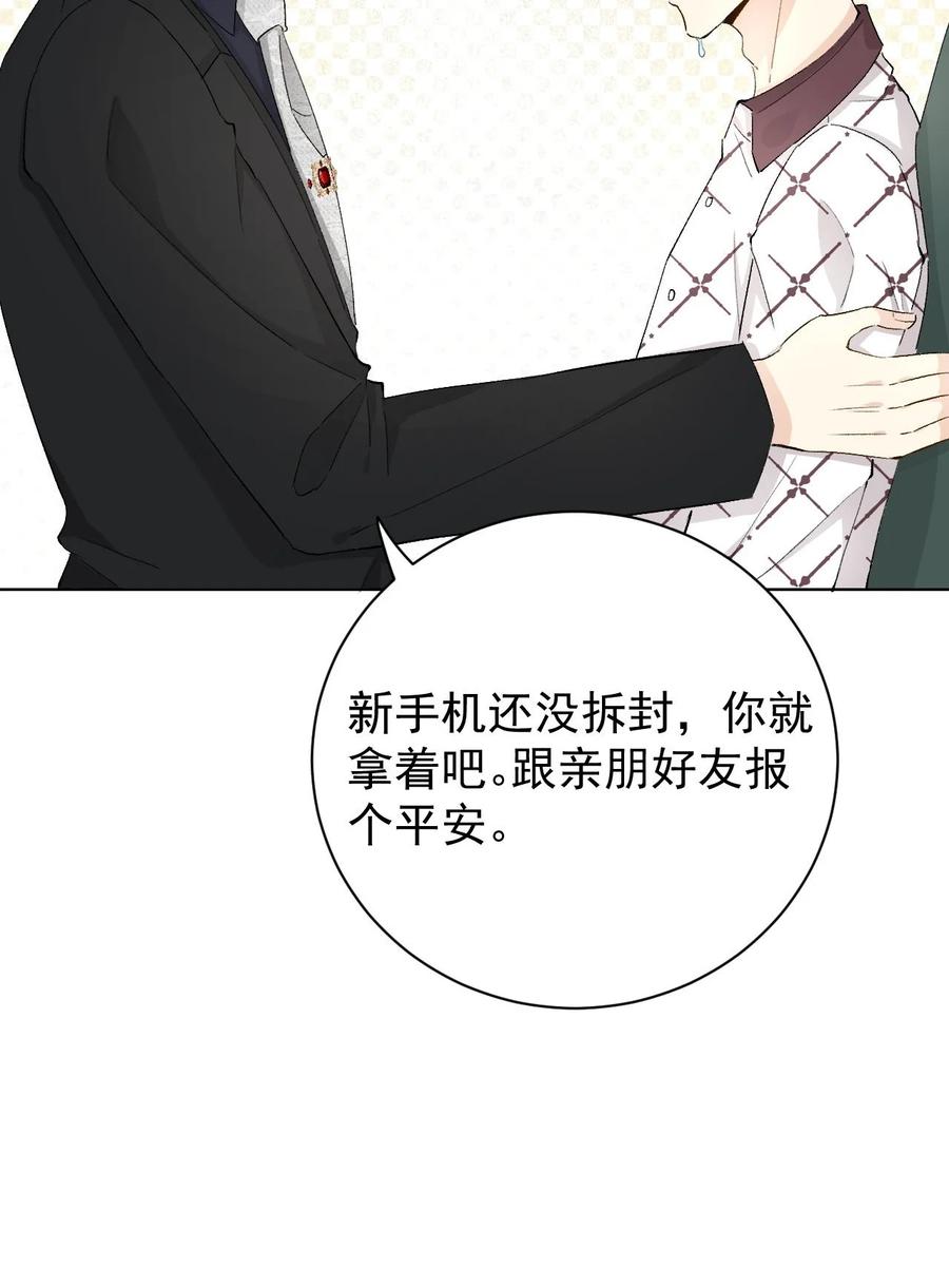 顶级玩物 46 他是我儿子 第45页