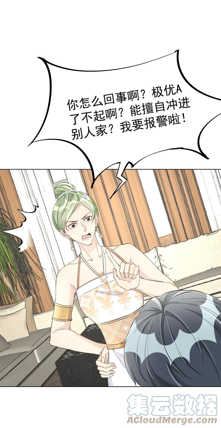 顶级玩物 46 他是我儿子 第19页