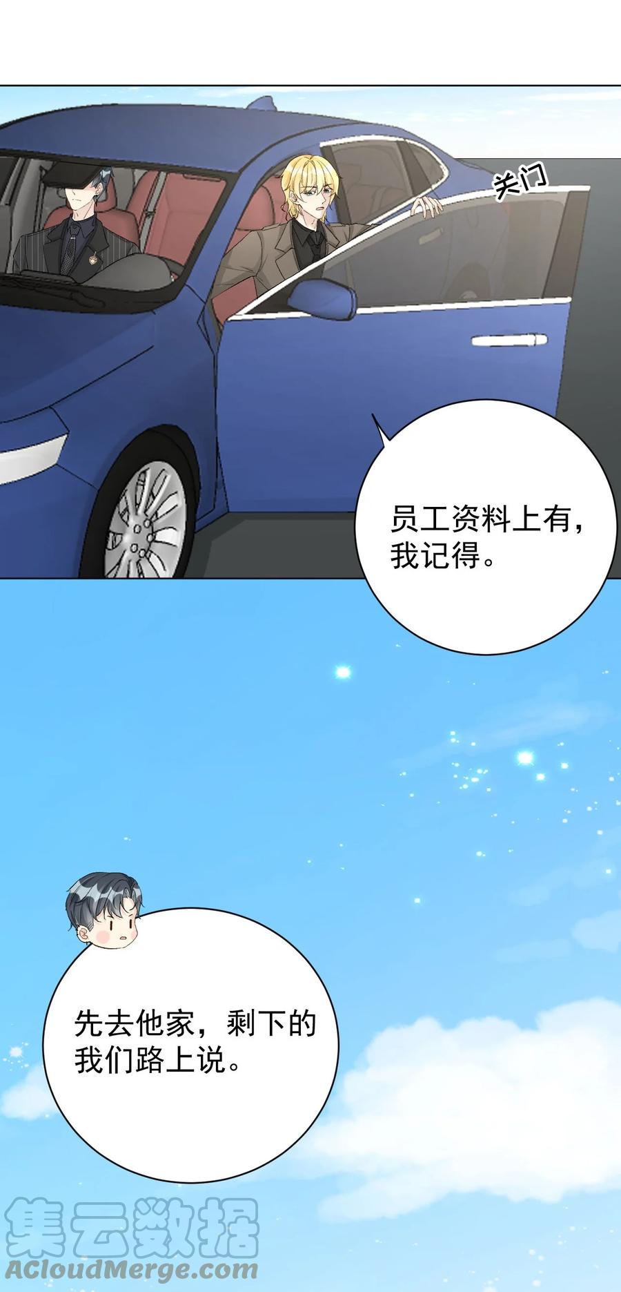 顶级玩物 46 他是我儿子 第13页