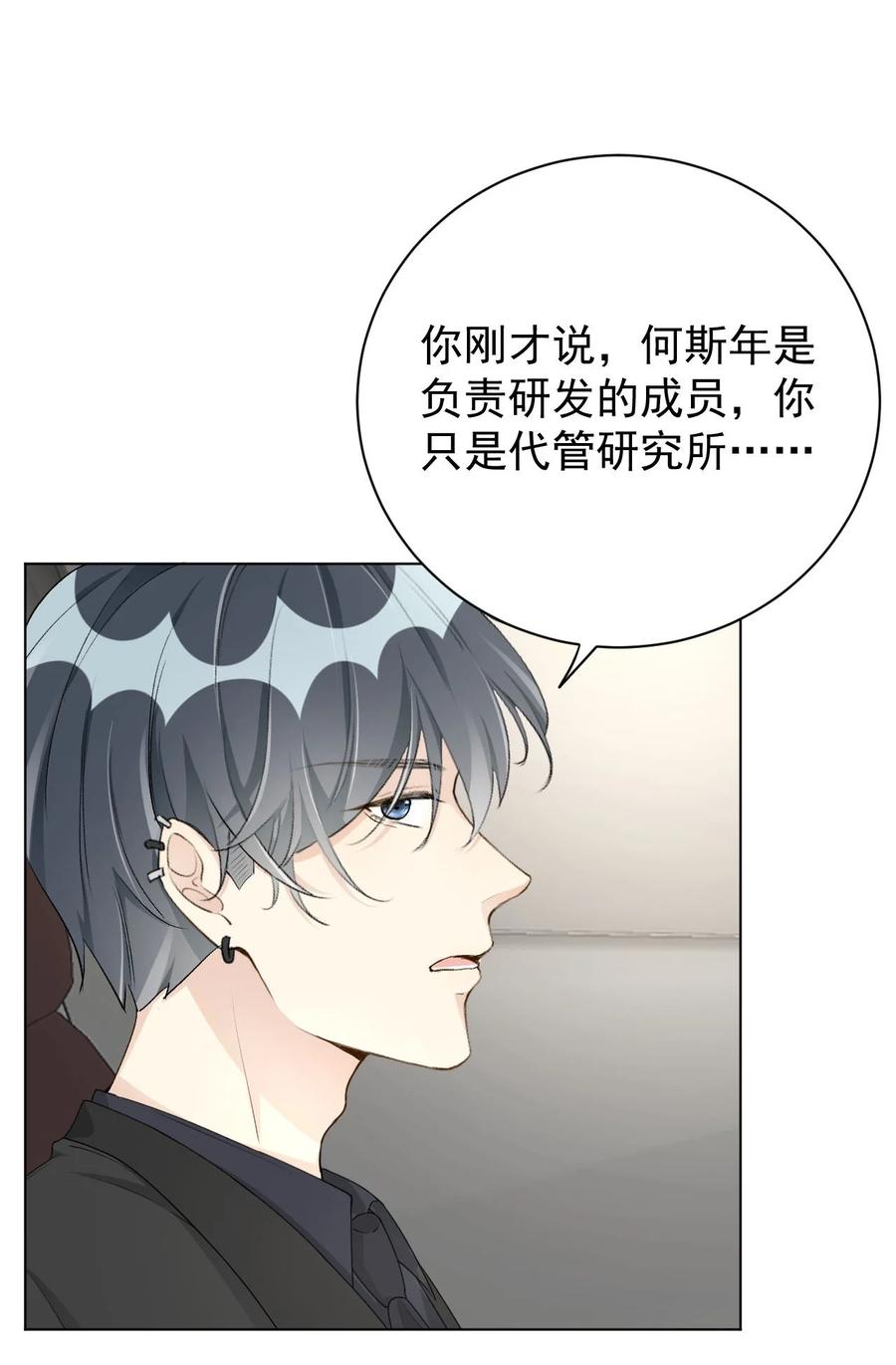 顶级玩物 46 他是我儿子 第32页