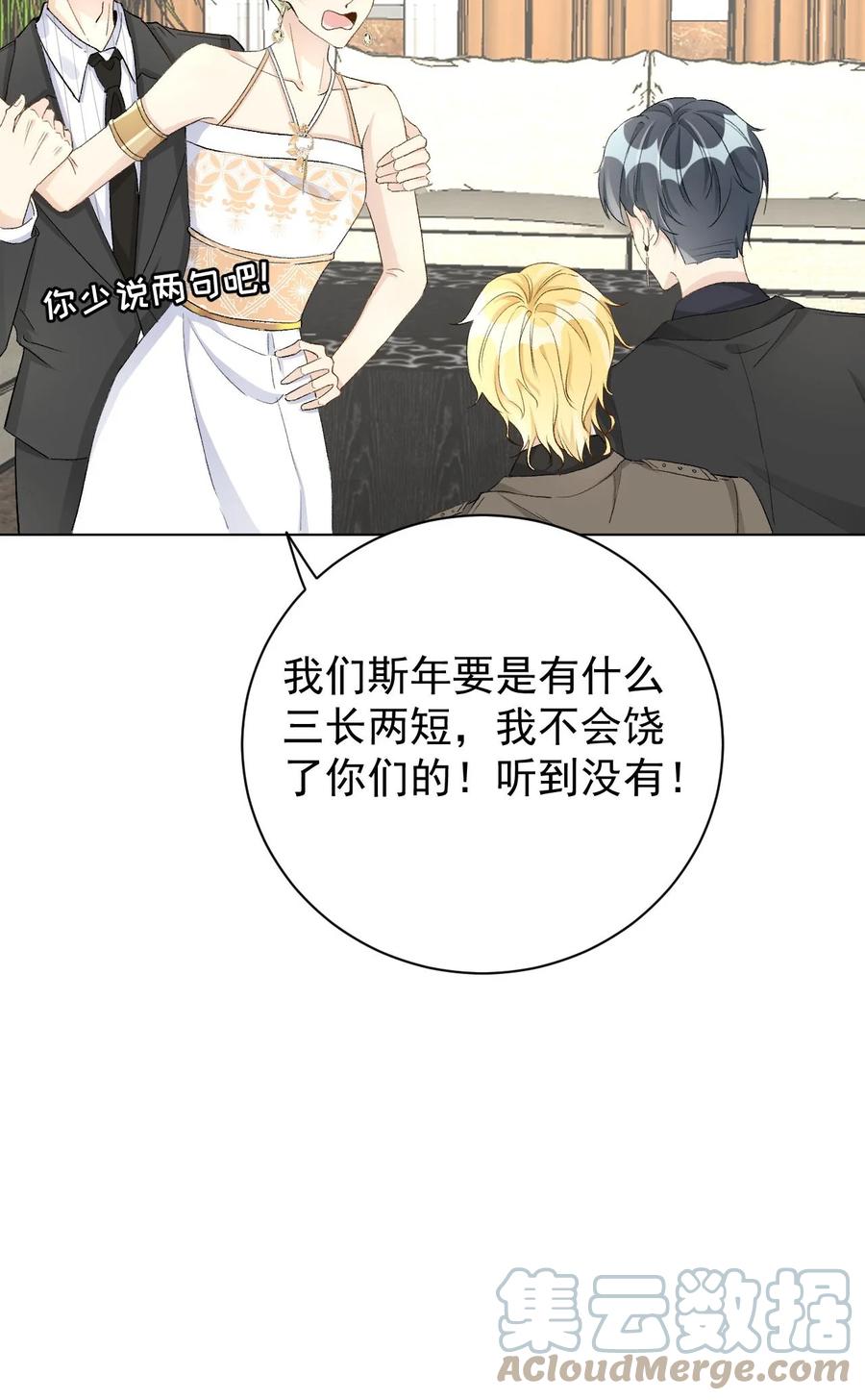 顶级玩物 46 他是我儿子 第28页