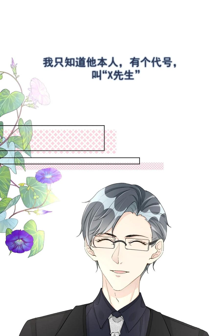 顶级玩物 46 他是我儿子 第38页