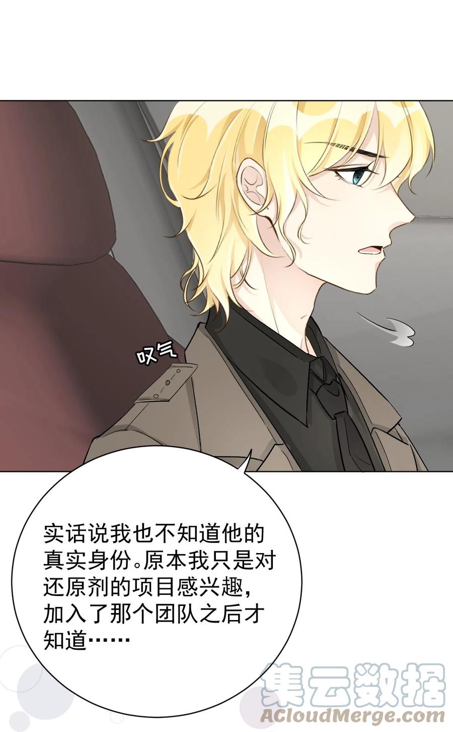 顶级玩物 46 他是我儿子 第34页