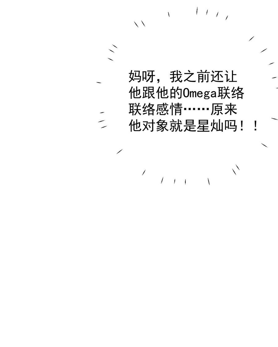 顶级玩物 46 他是我儿子 第6页