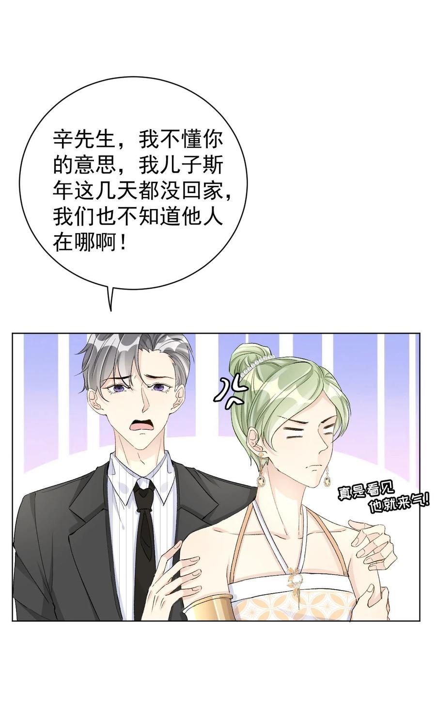 顶级玩物 46 他是我儿子 第20页