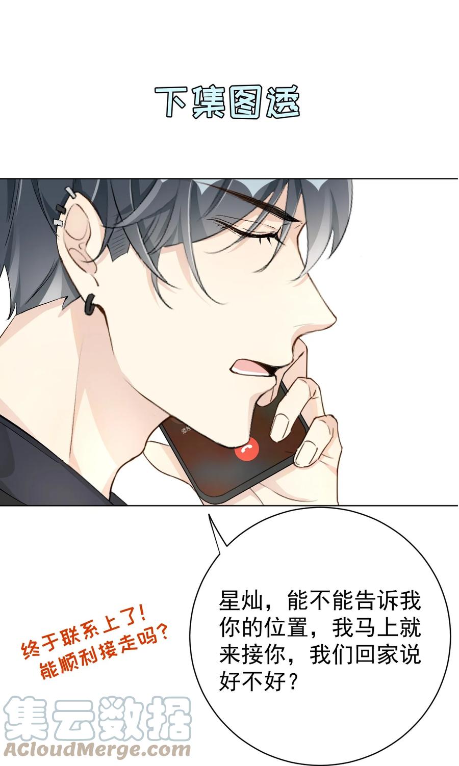 顶级玩物 46 他是我儿子 第55页