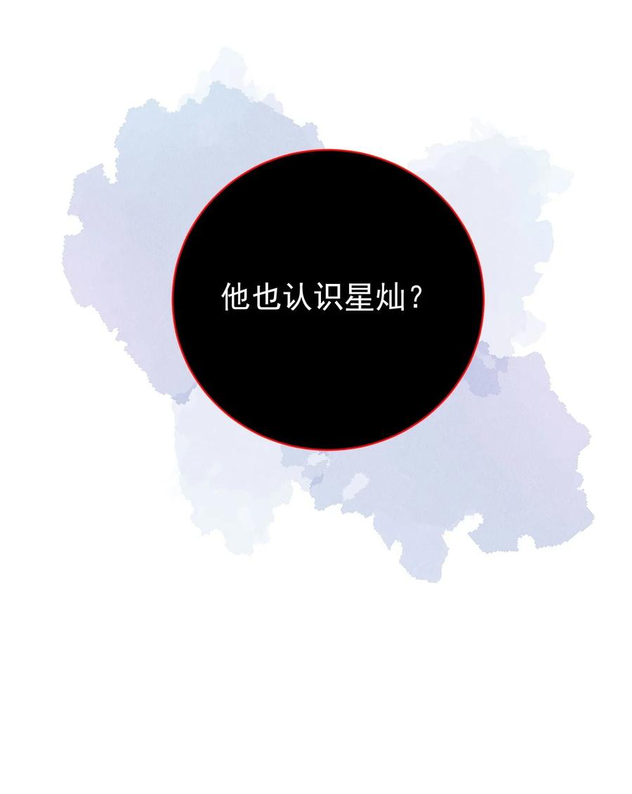 顶级玩物 46 他是我儿子 第3页