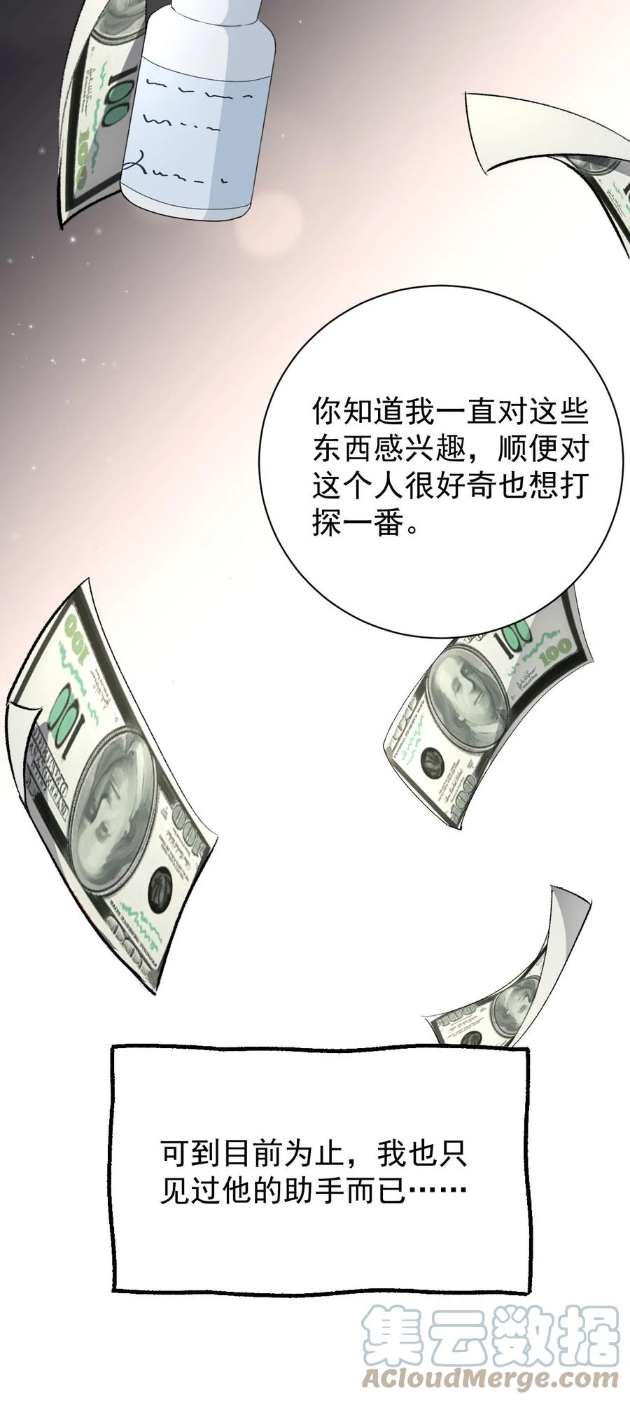 顶级玩物 46 他是我儿子 第37页