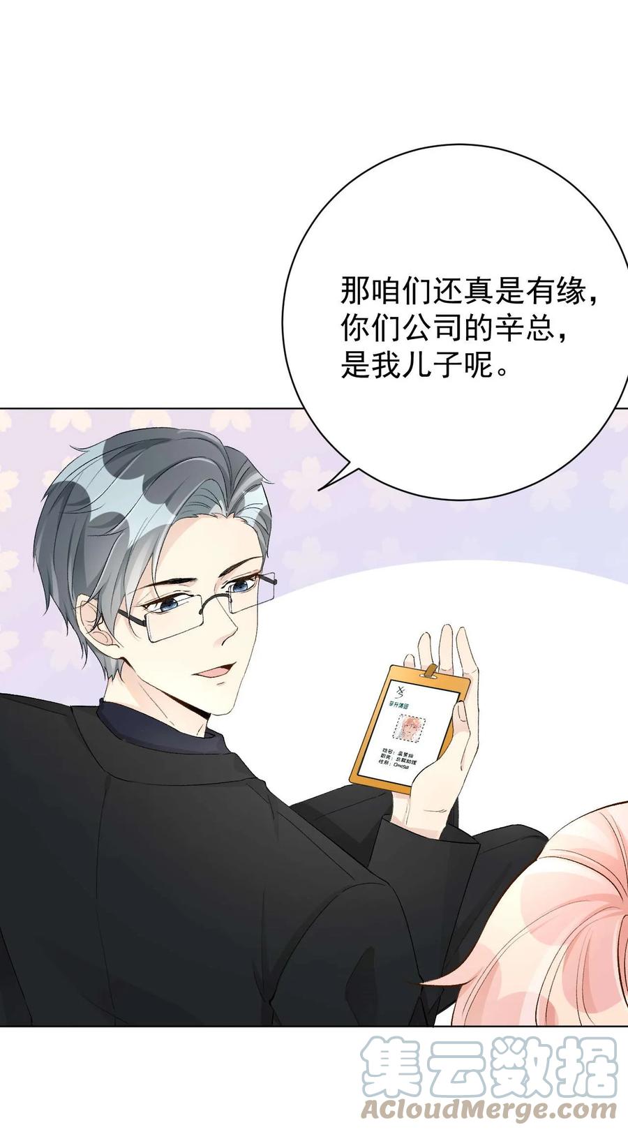 顶级玩物 46 他是我儿子 第49页