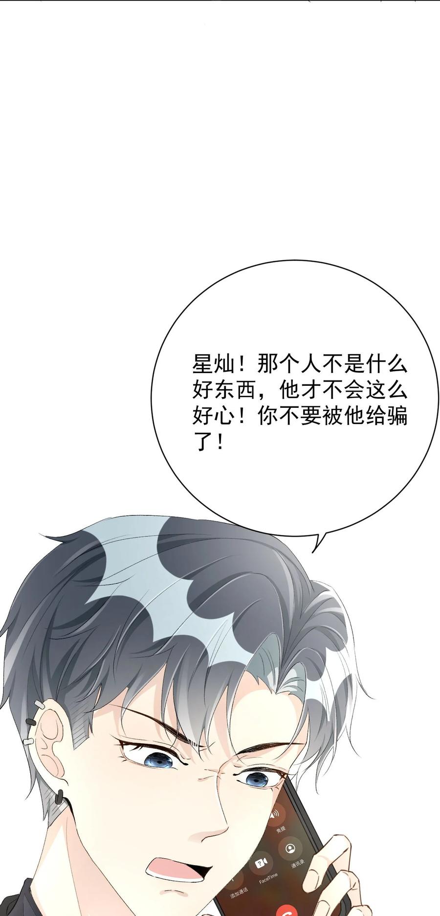 顶级玩物 47 花言巧语 第42页