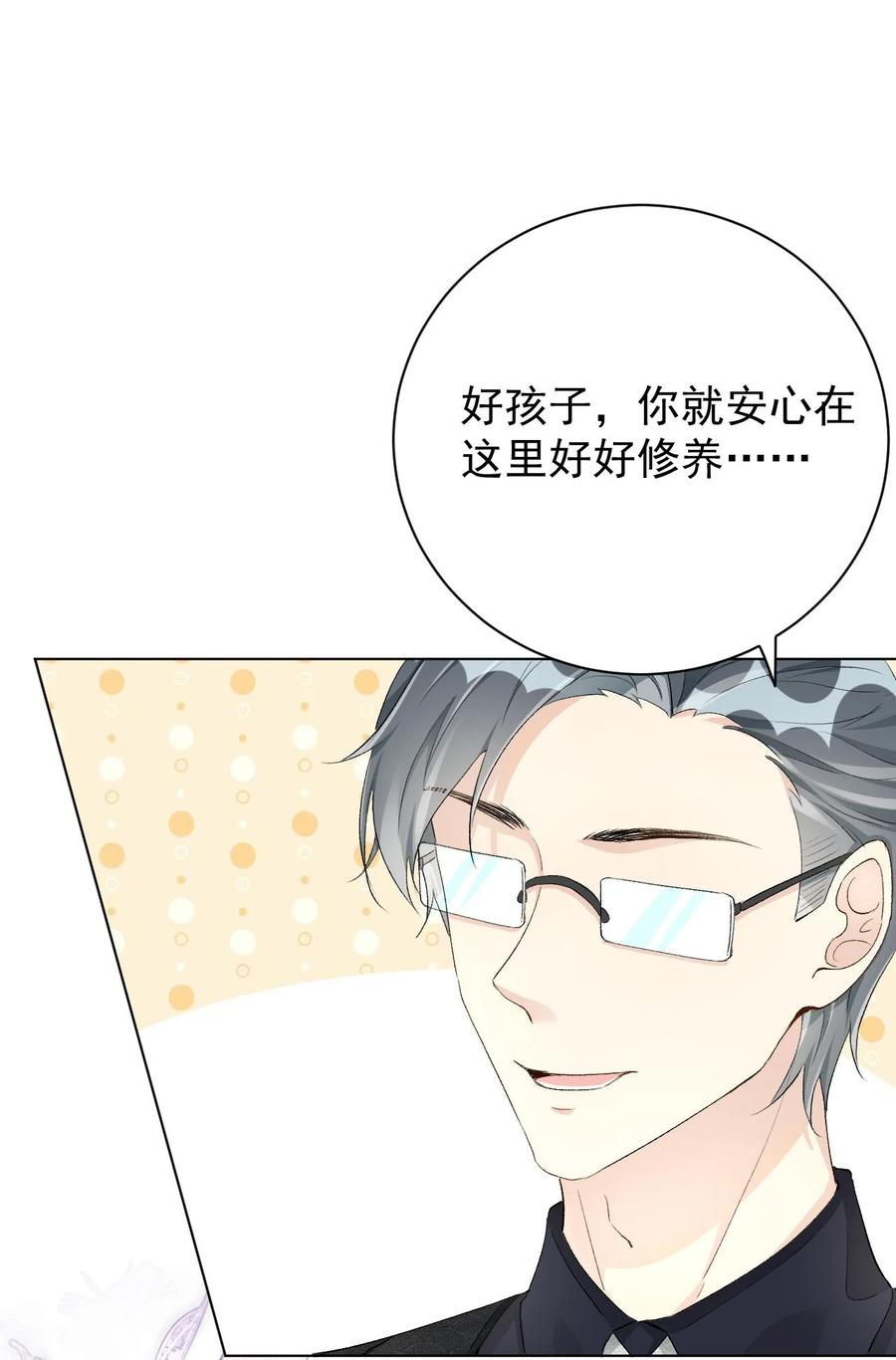 顶级玩物 47 花言巧语 第17页