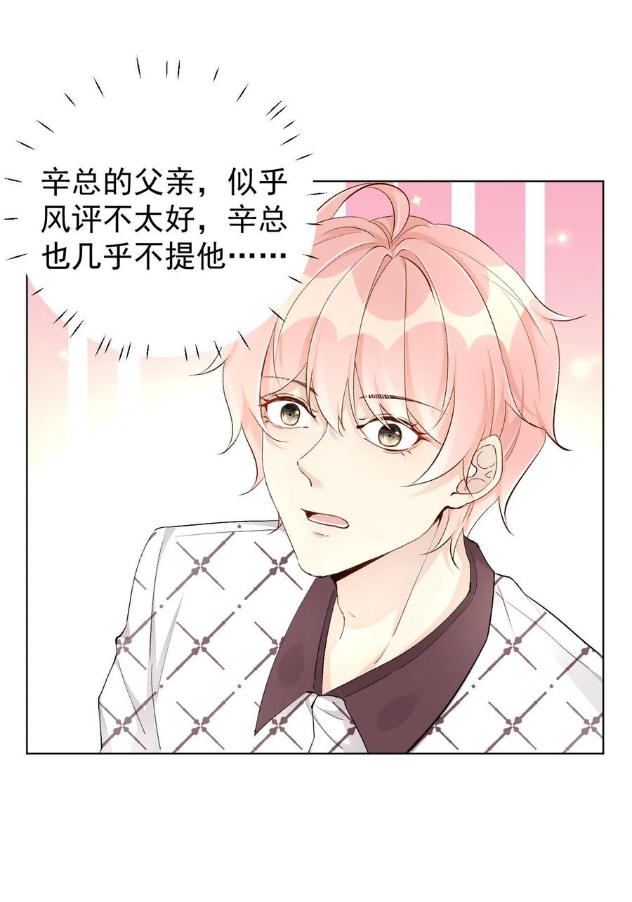 顶级玩物 47 花言巧语 第2页