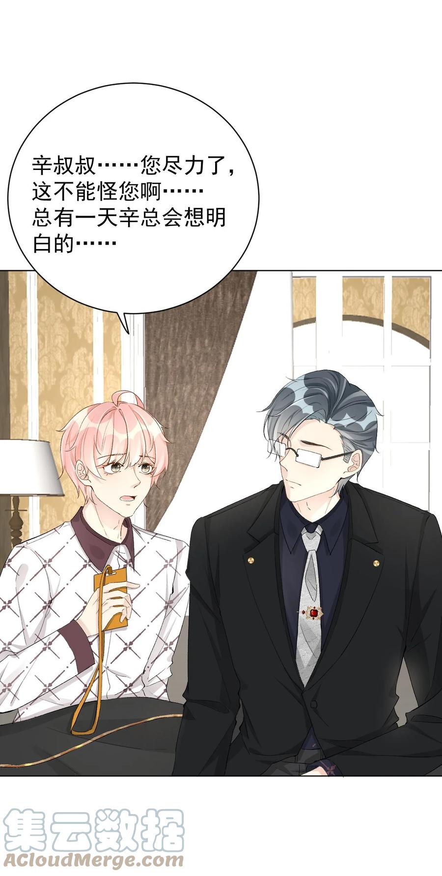 顶级玩物 47 花言巧语 第16页