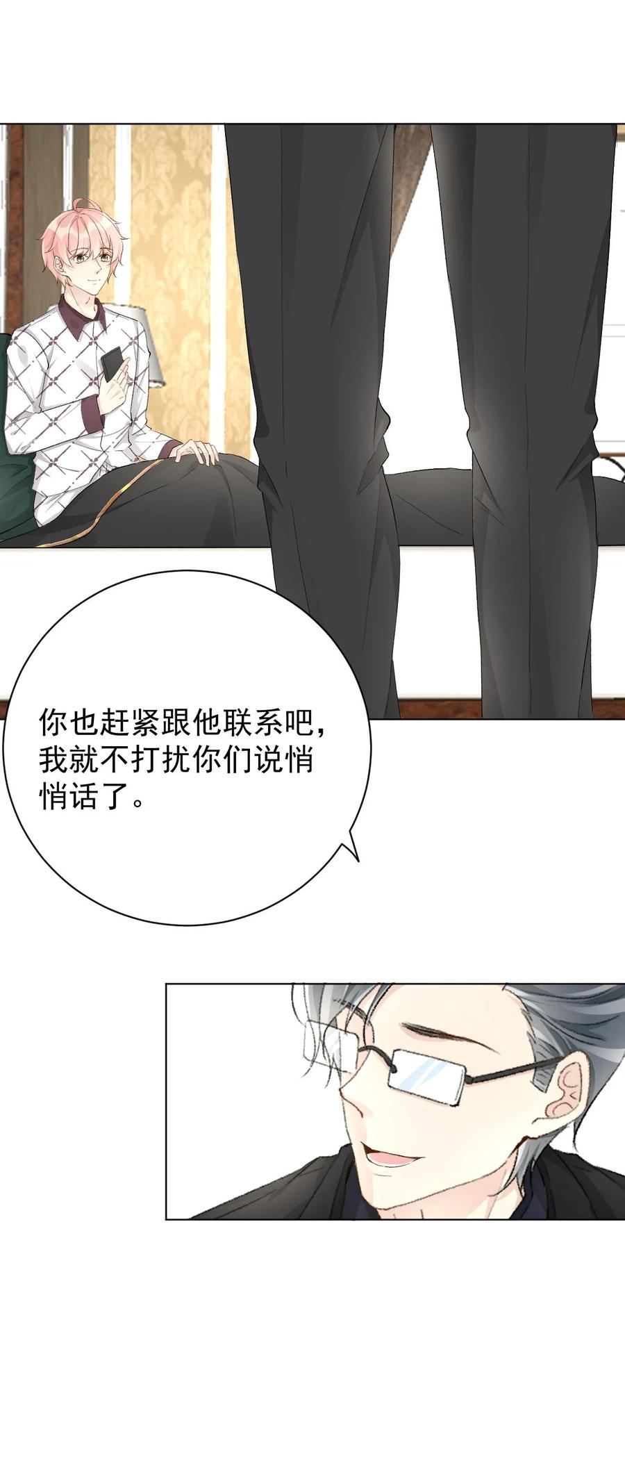 顶级玩物 47 花言巧语 第20页