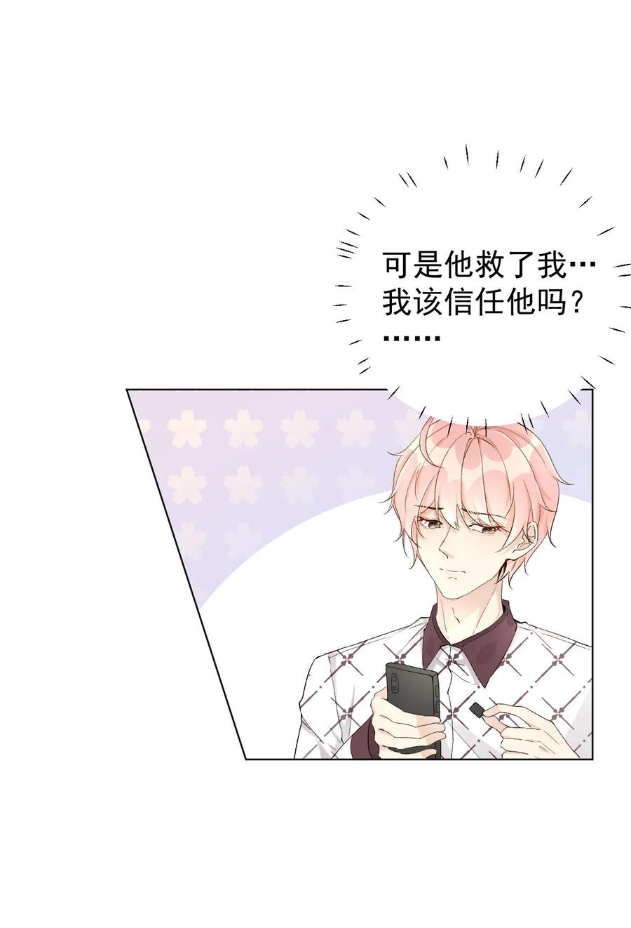 顶级玩物 47 花言巧语 第3页