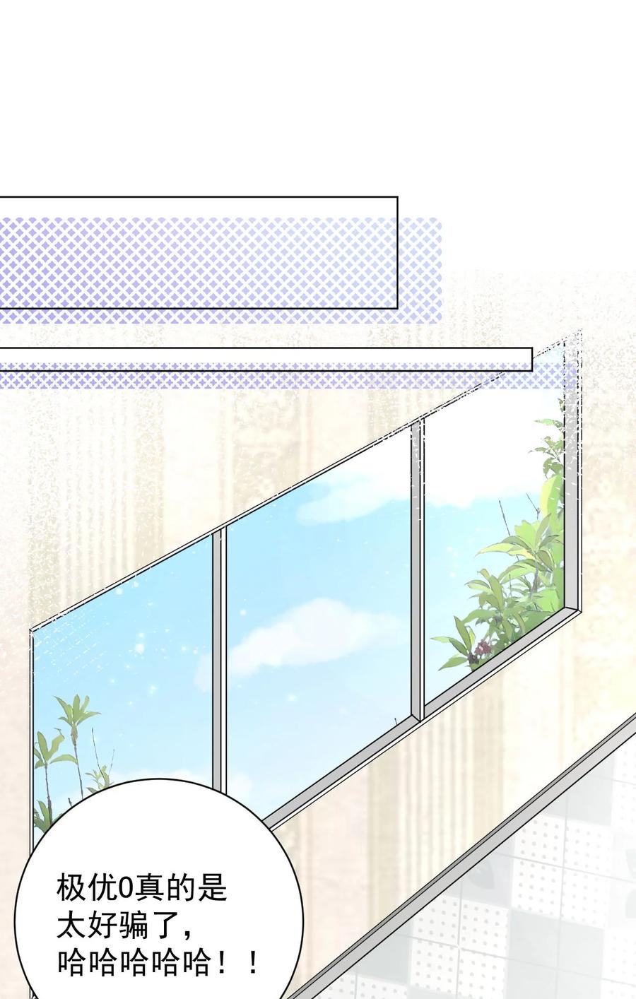 顶级玩物 47 花言巧语 第21页