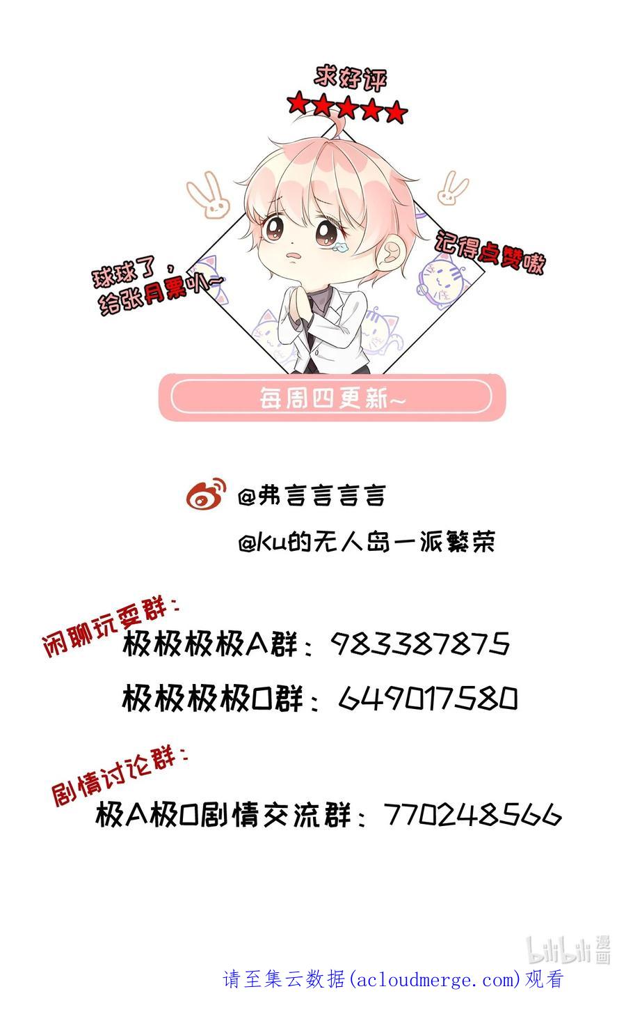 顶级玩物 47 花言巧语 第47页