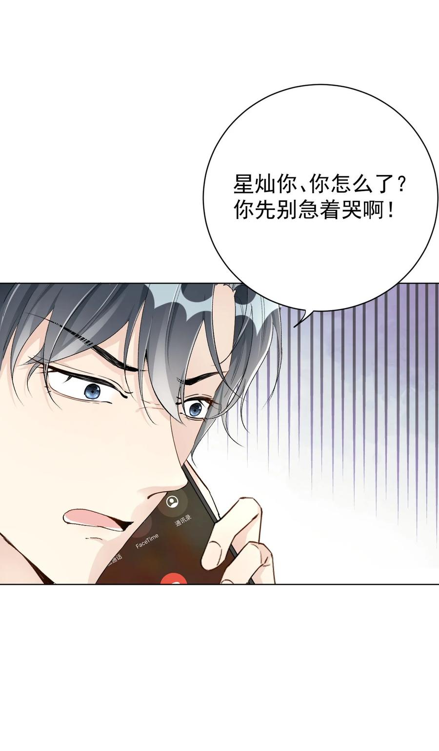 顶级玩物 47 花言巧语 第33页