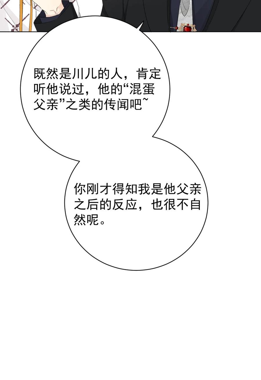 顶级玩物 47 花言巧语 第11页