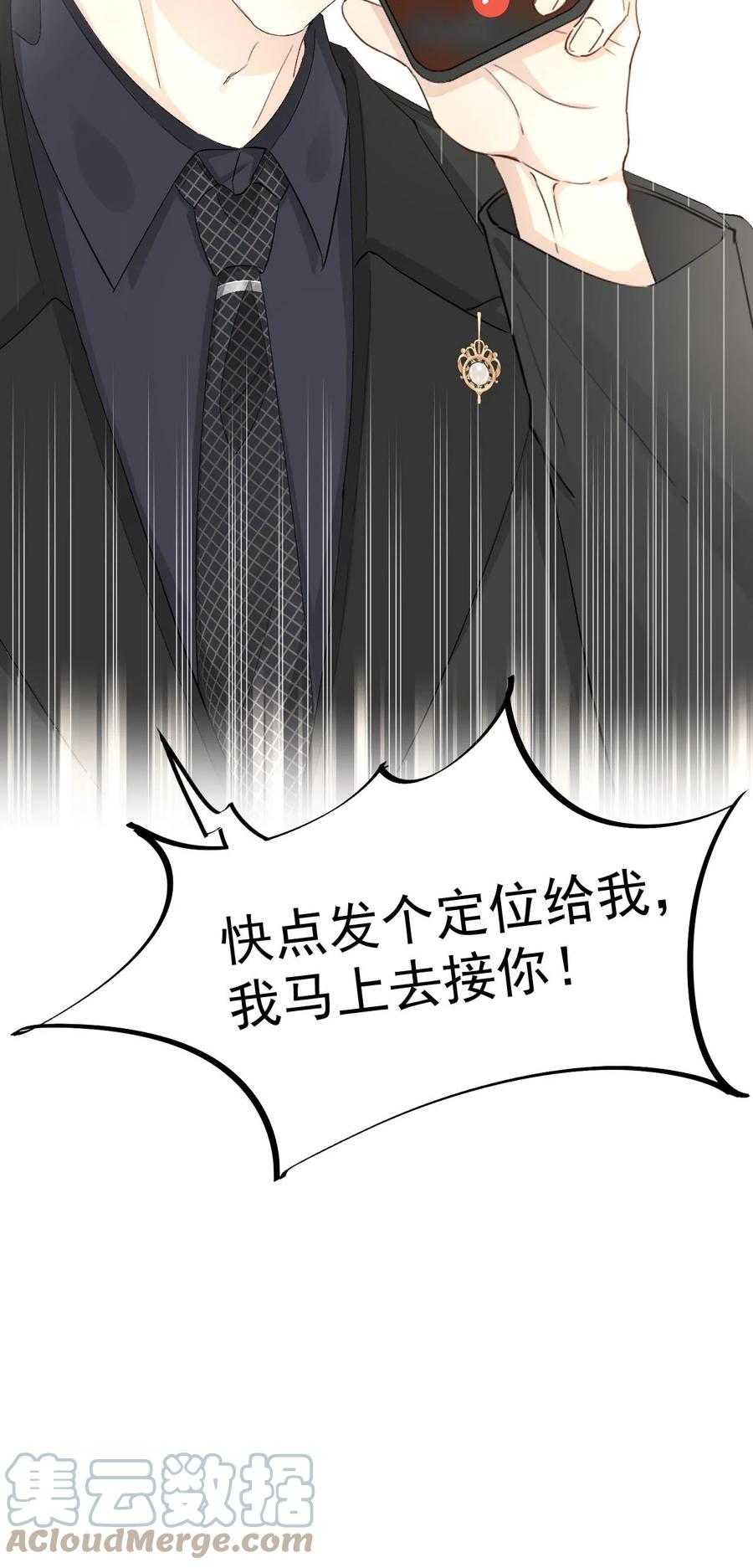 顶级玩物 47 花言巧语 第43页
