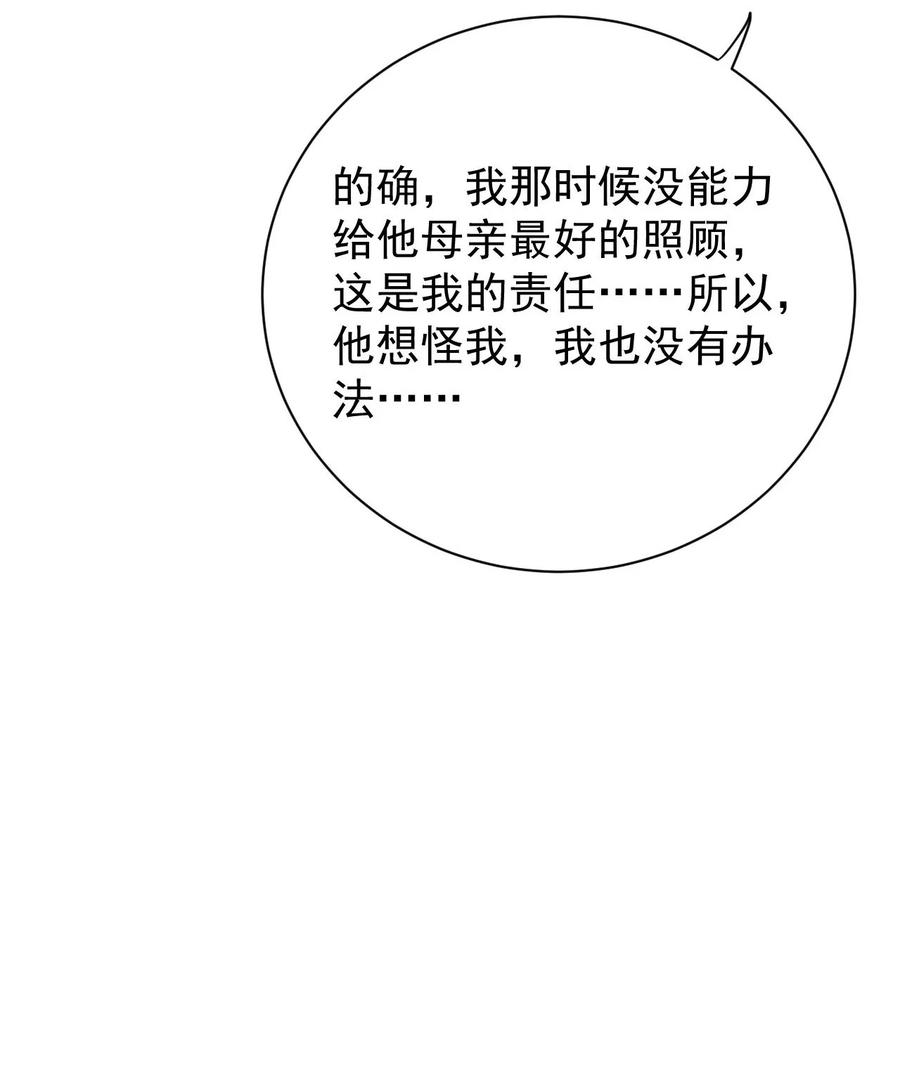 顶级玩物 47 花言巧语 第15页