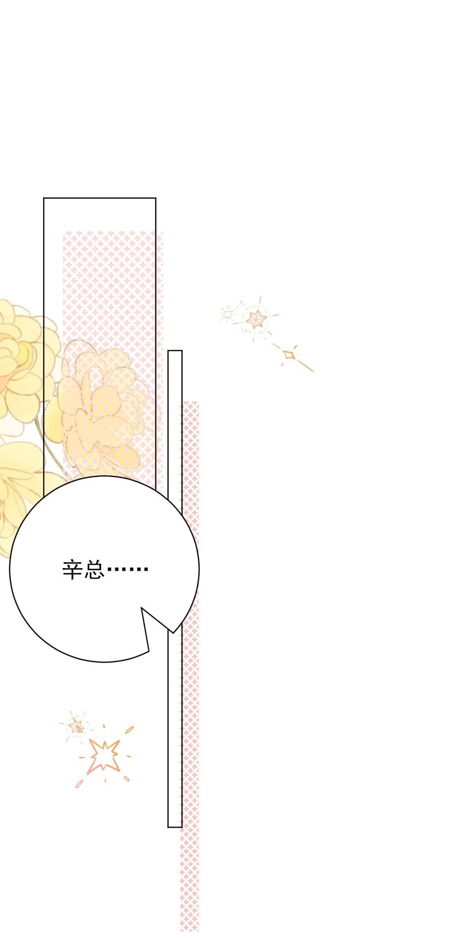 顶级玩物 47 花言巧语 第30页