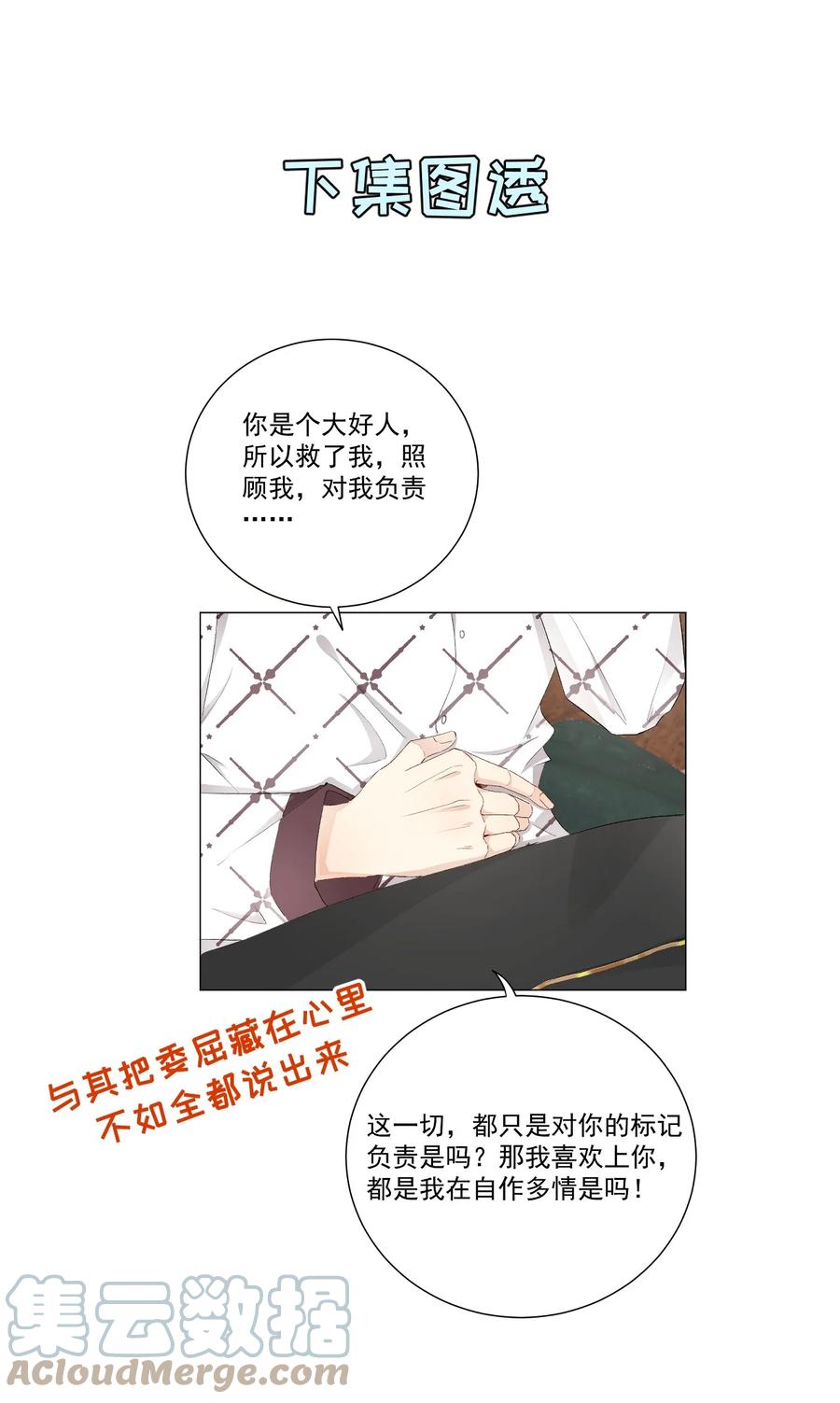顶级玩物 47 花言巧语 第46页