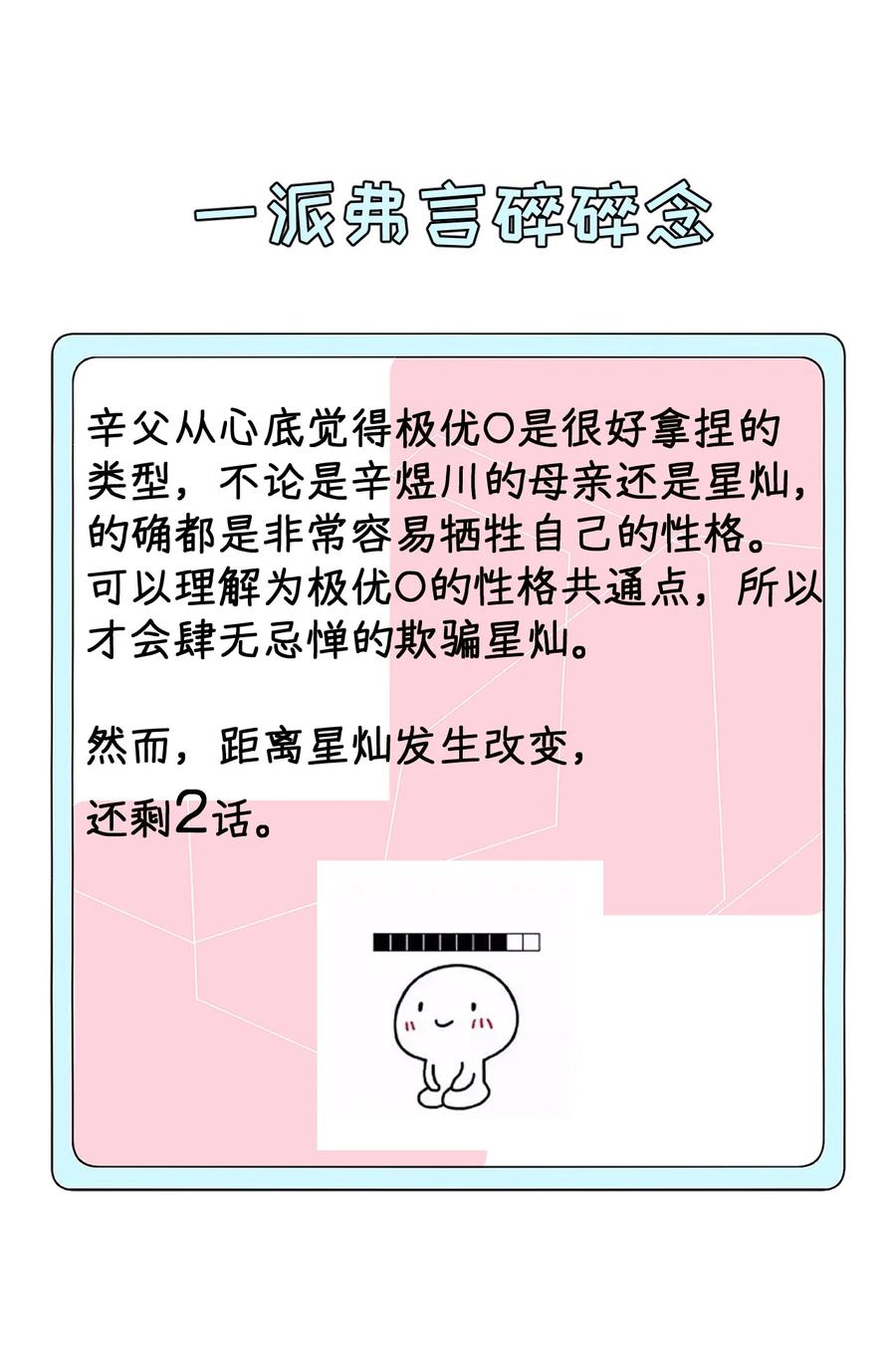 顶级玩物 47 花言巧语 第45页