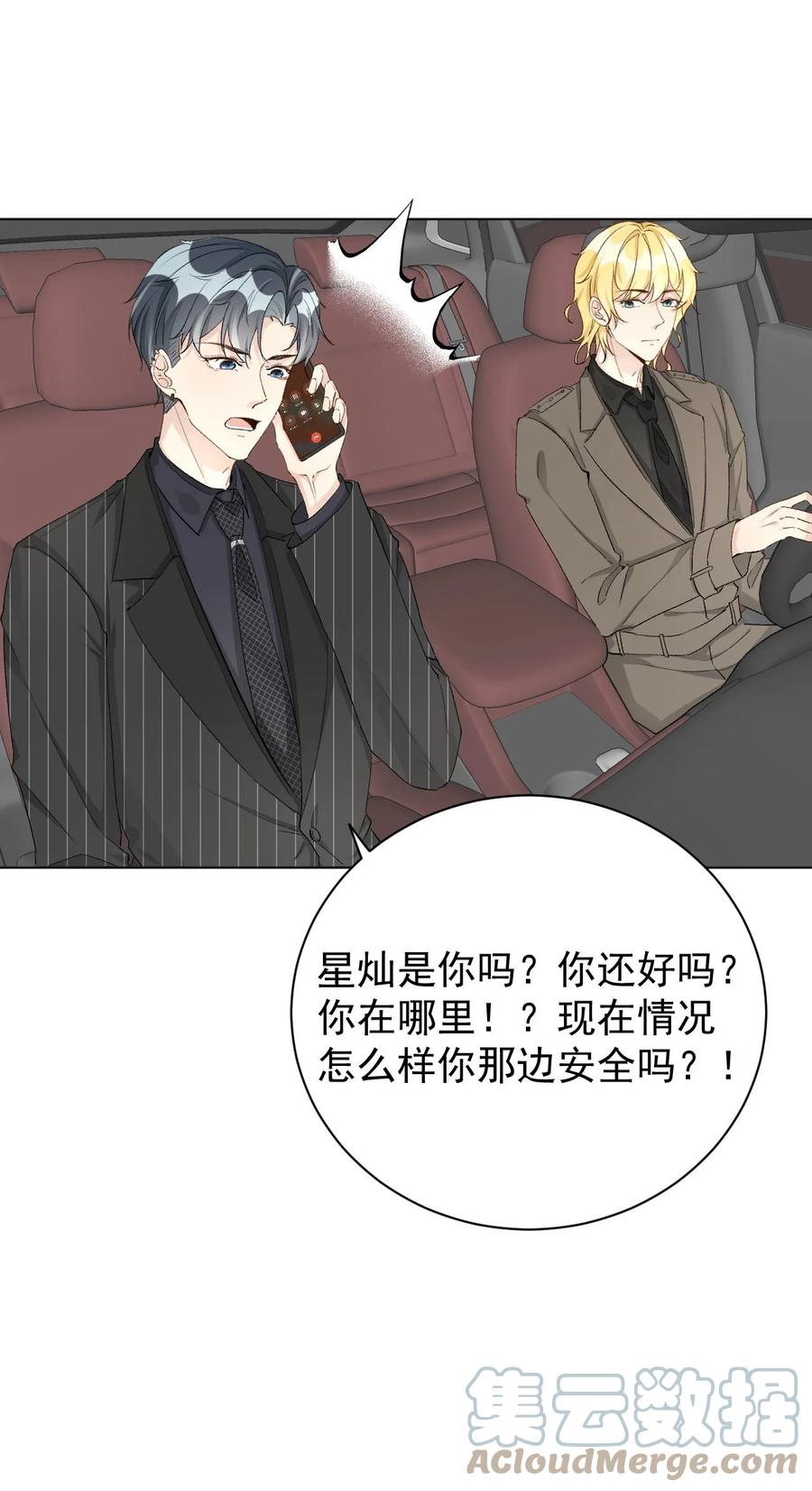顶级玩物 47 花言巧语 第31页