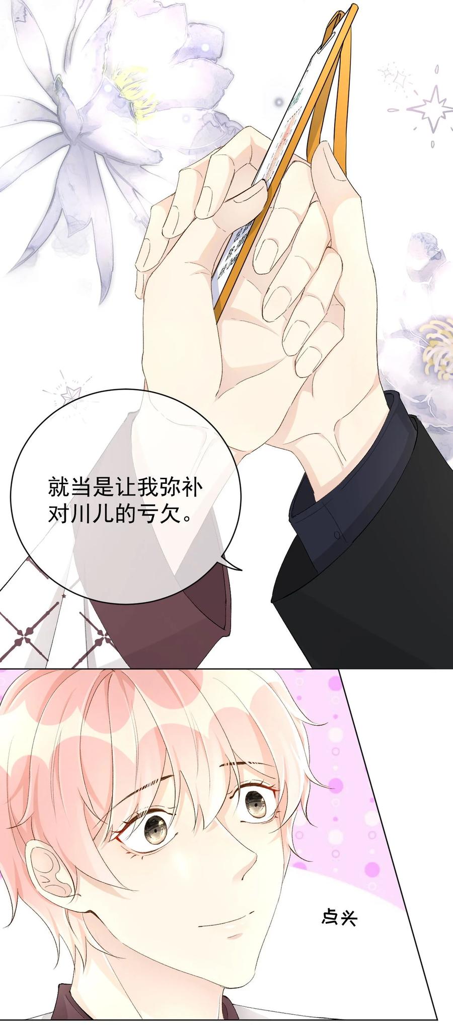 顶级玩物 47 花言巧语 第18页