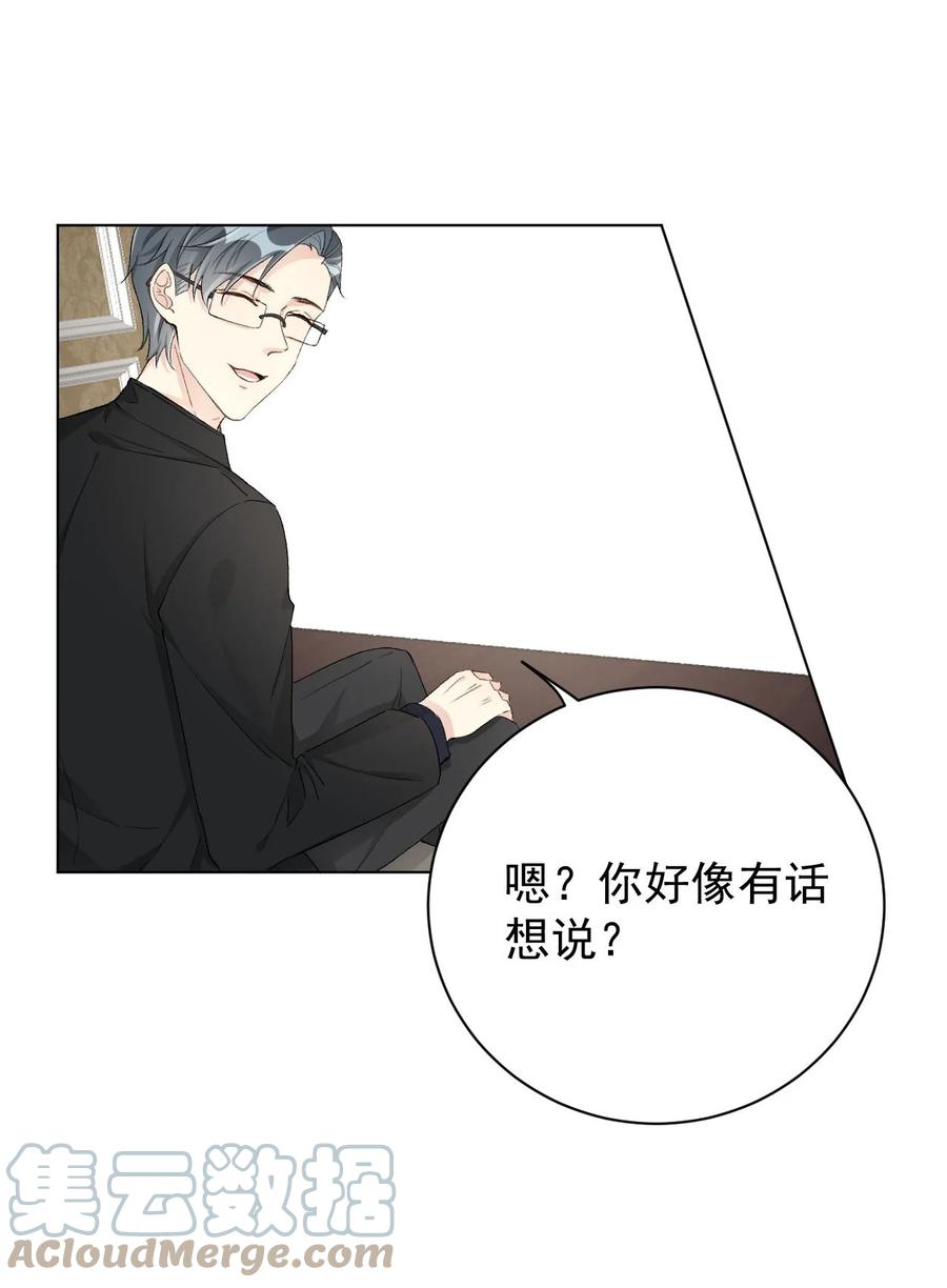 顶级玩物 47 花言巧语 第4页